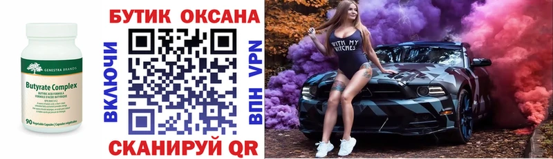 Бутират бутик Духовщина